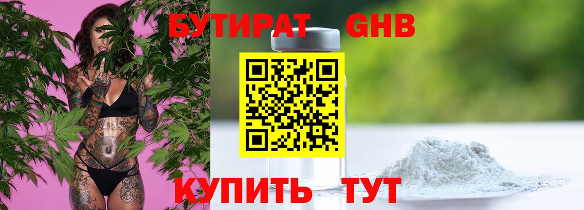 БУТИРАТ вода  Вход с VPN  Череповец 