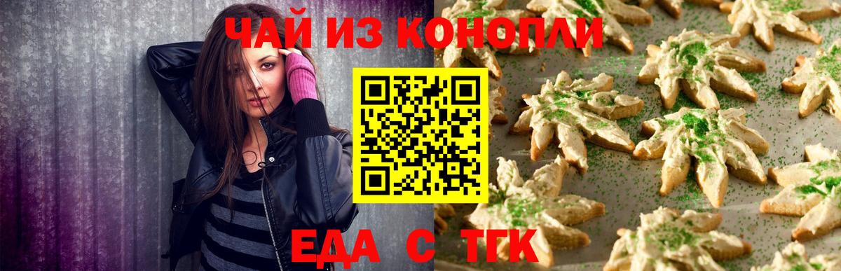Еда ТГК конопля  Вход с VPN  Череповец 