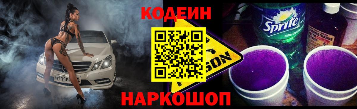 Череповец  Кодеиновый сироп Lean напиток Lean (лин)  Вход с VPN 