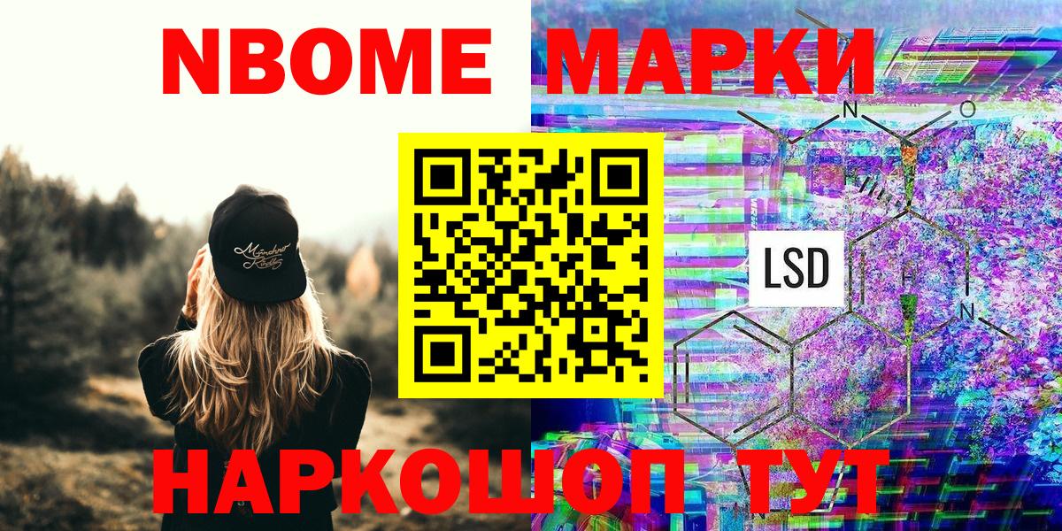 Марки 25I-NBOMe 1,5мг  Вход с VPN  Марки 25I-NBOMe  Череповец 